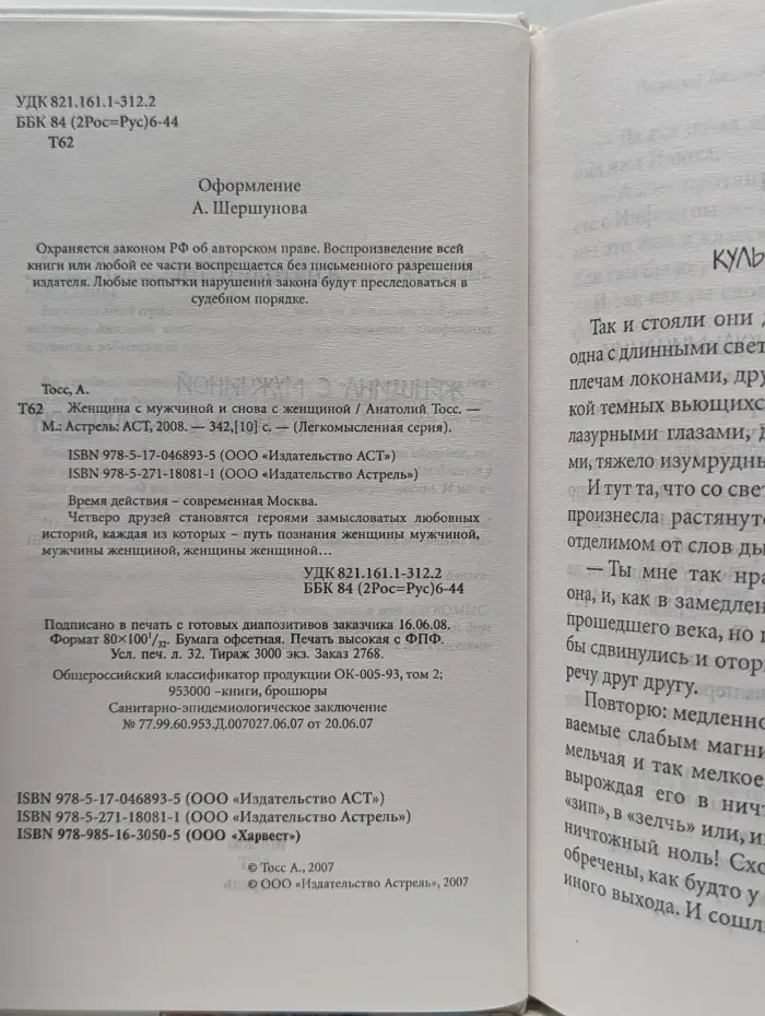 Легкомысленная серия. Женщина с мужчиной и снова с женщиной