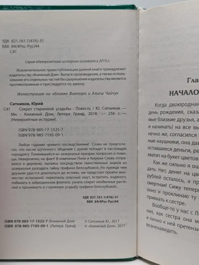 Невероятные истории. Секрет старинной усадьбы