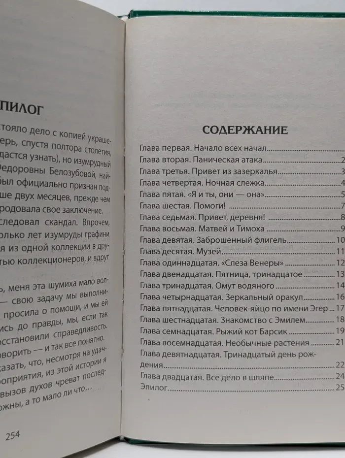 Невероятные истории. Секрет старинной усадьбы