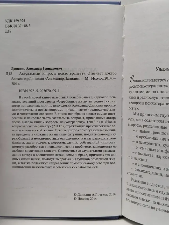 Актуальные вопросы психотерапевту. Отвечает доктор Александр Данилин