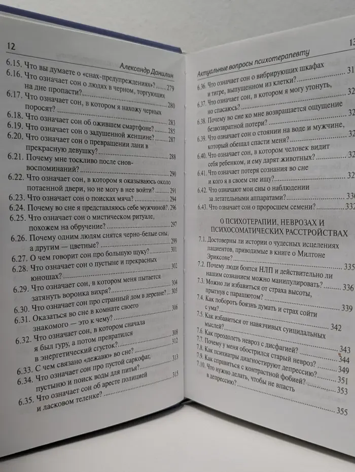 Актуальные вопросы психотерапевту. Отвечает доктор Александр Данилин