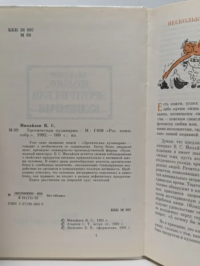 Эротическая кулинария