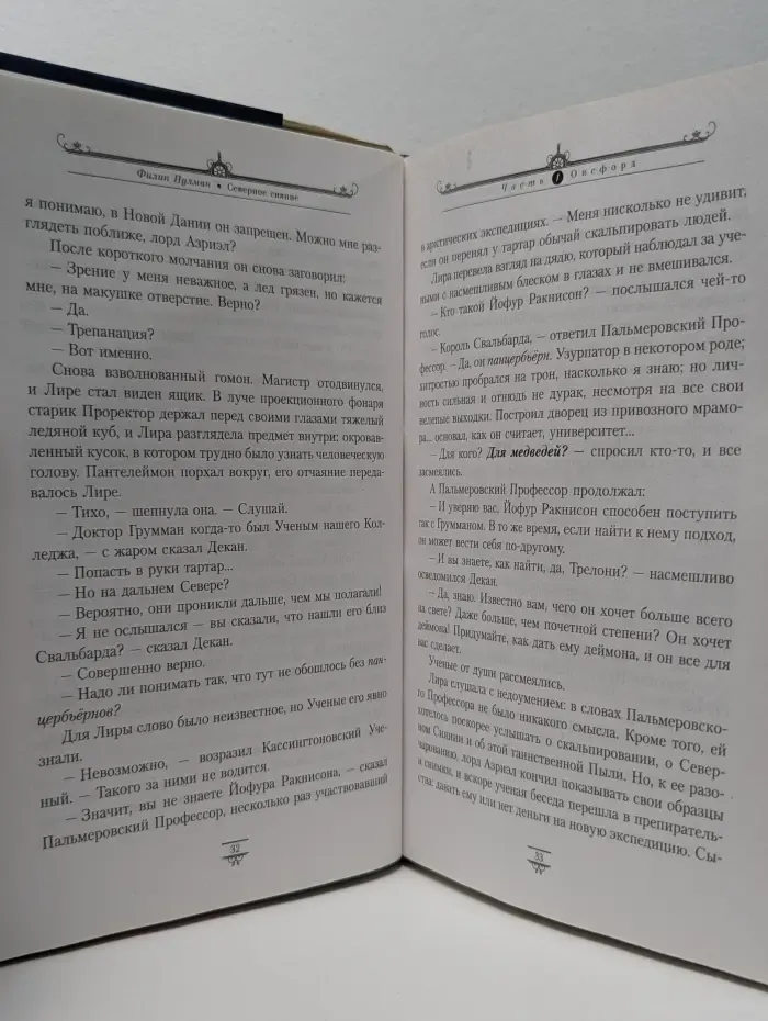 Золотой компас. Северное сияние