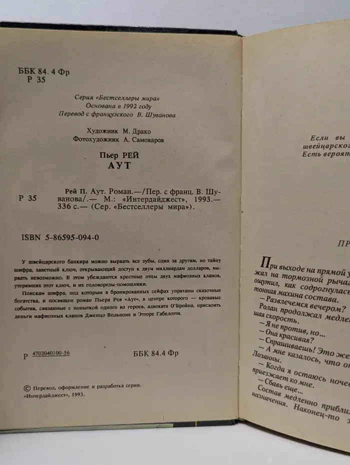 Бестселлеры мира. Аут