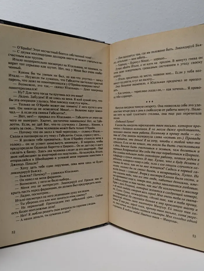 Бестселлеры мира. Аут
