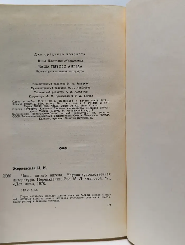 Чаша пятого ангела