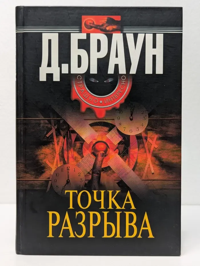 Точка разрыва