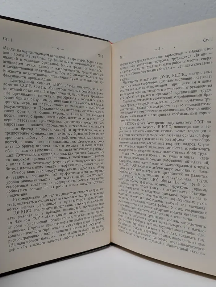 Собрание постановлений правительства Союза Советских Социалистических Республик. Отдел первый. 1985 год