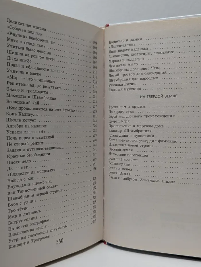 Кондуит и Швамбрания