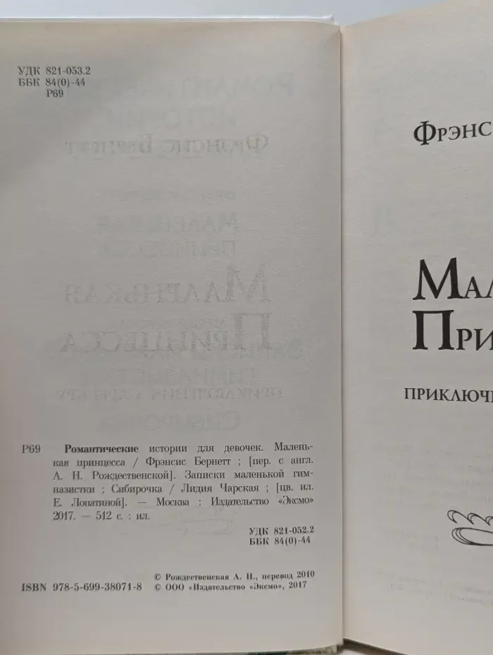 Романтические истории для девочек
