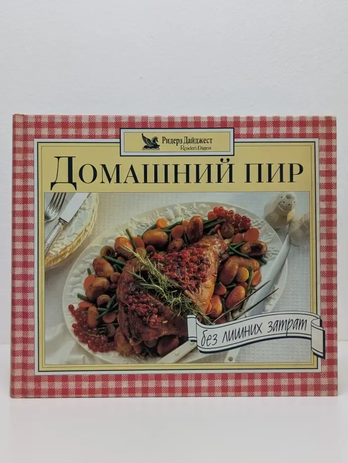 Домашний пир без лишних затрат