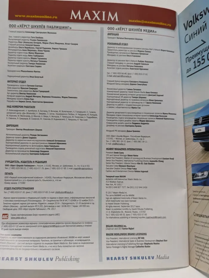 Maxim. Выпуск № 9/2017