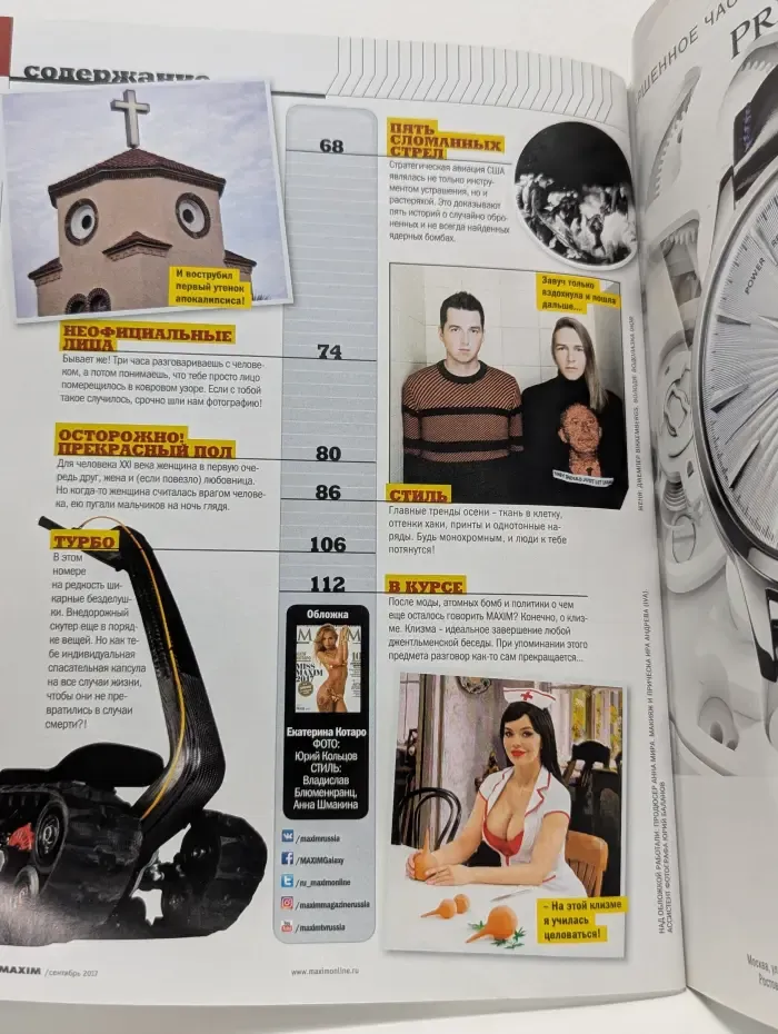 Maxim. Выпуск № 9/2017