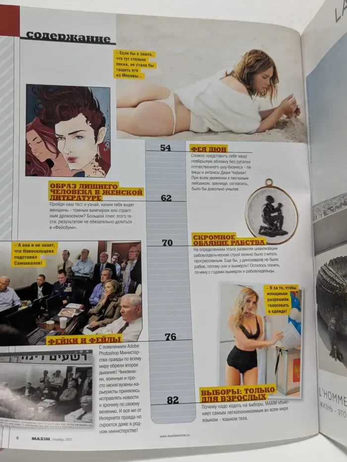 Maxim. Выпуск № 11/2017