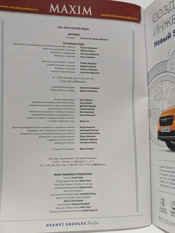 Maxim. Выпуск № 11/2017