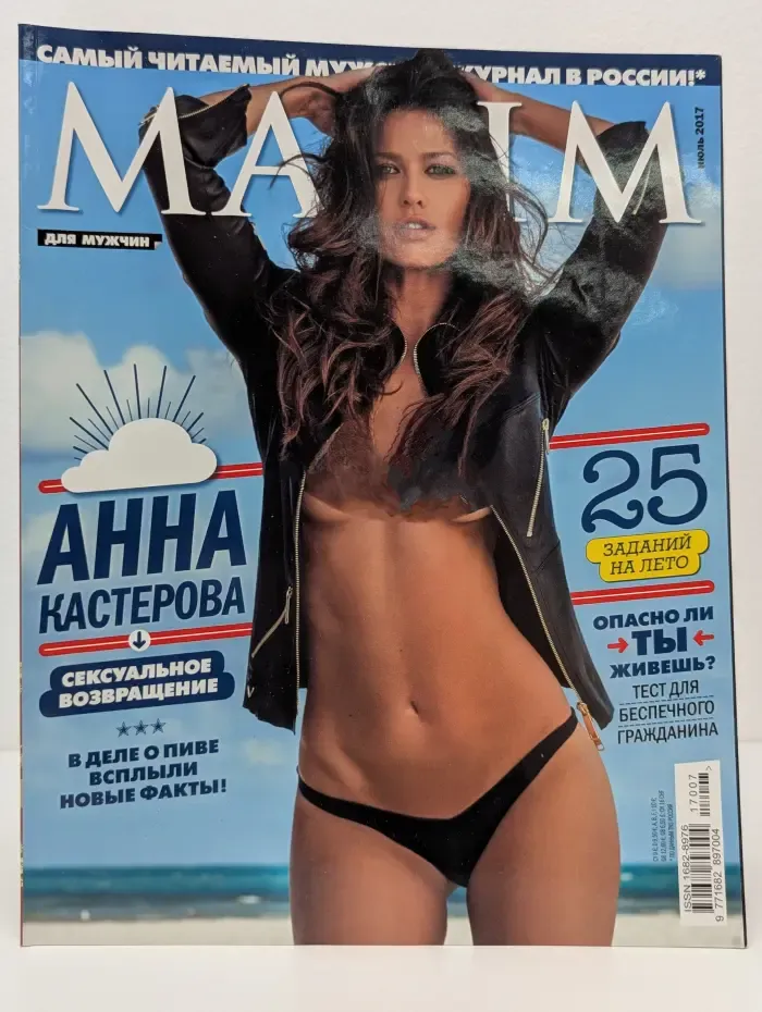Maxim. Выпуск № 7/2017