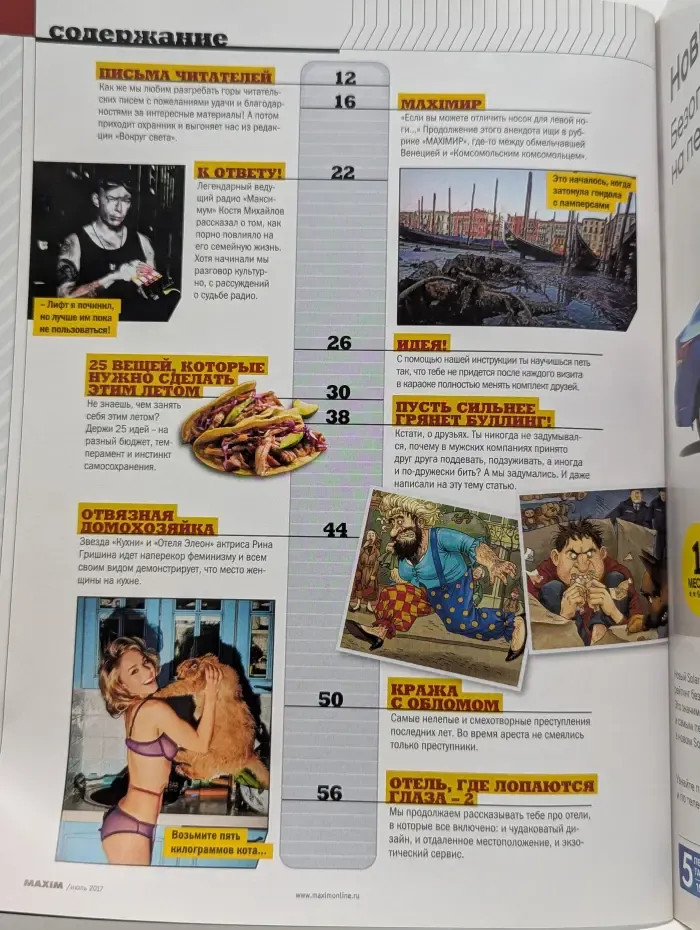 Maxim. Выпуск № 7/2017