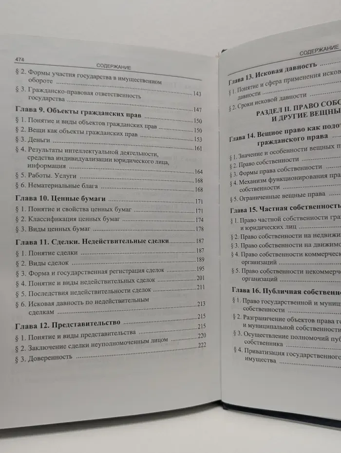 Высшее образование. Гражданское право Российской Федерации. Учебник. Том 1