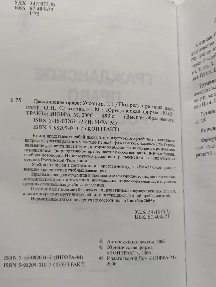 Высшее образование. Гражданское право Российской Федерации. Учебник. Том 1
