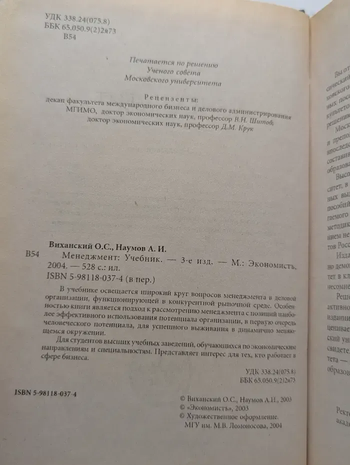 Менеджмент