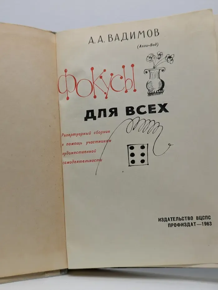 Фокусы для всех