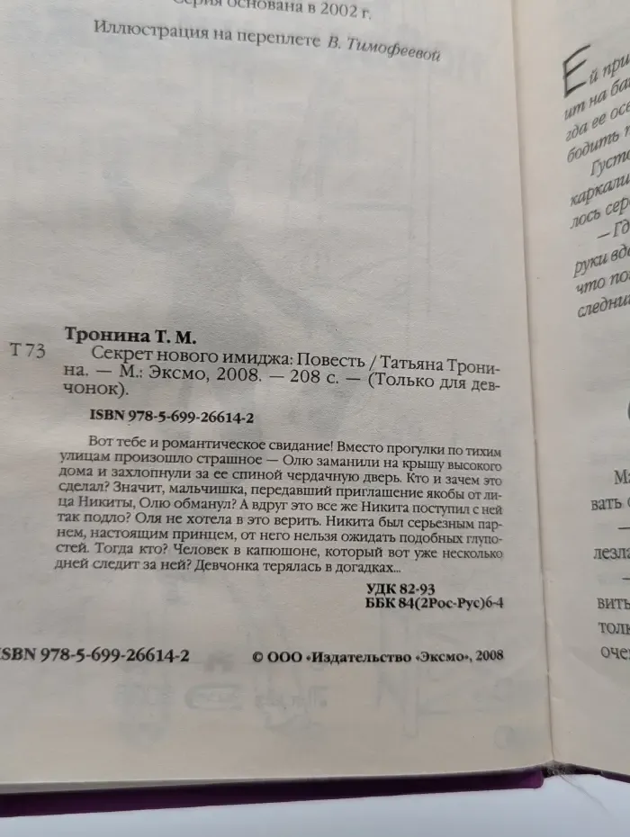 Только для девчонок. Секрет нового имиджа