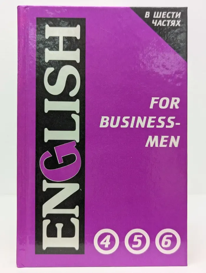 English for Businessmen. В 6 частях. Части 4-6
