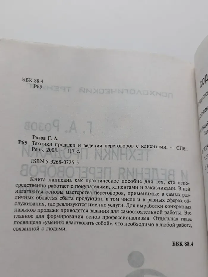 Техники продаж и ведения переговоров с клиентами