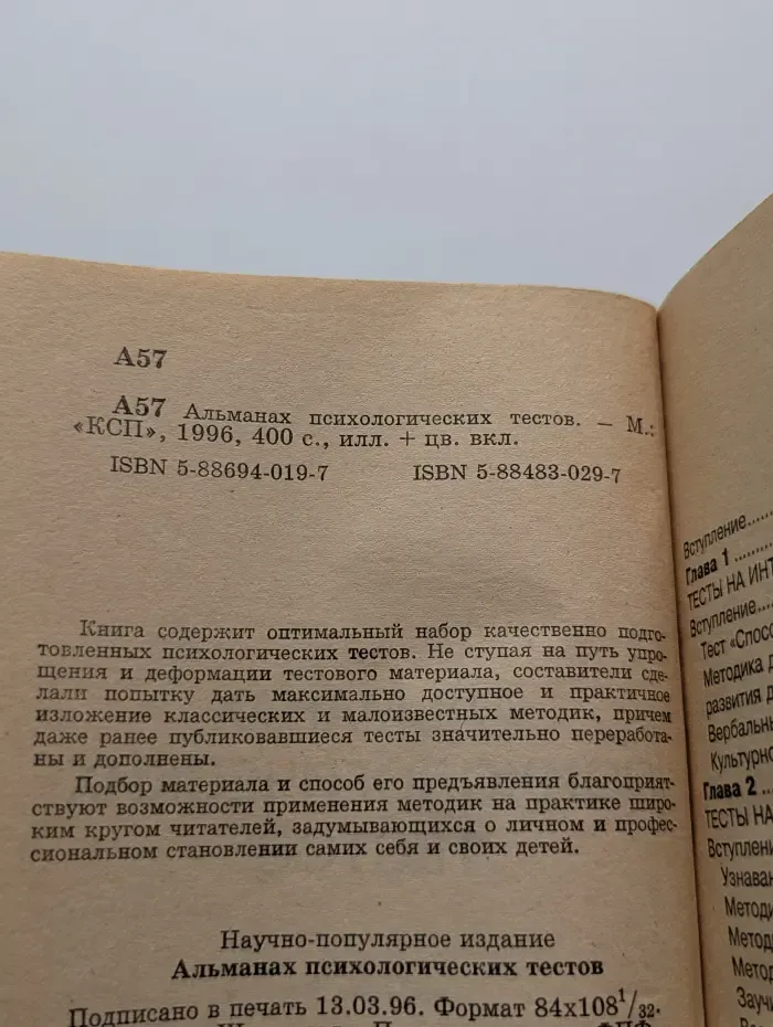 Психология личности. Альманах Психологических Тестов