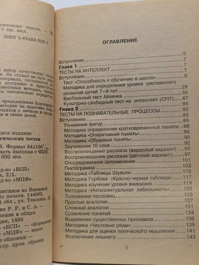 Психология личности. Альманах Психологических Тестов