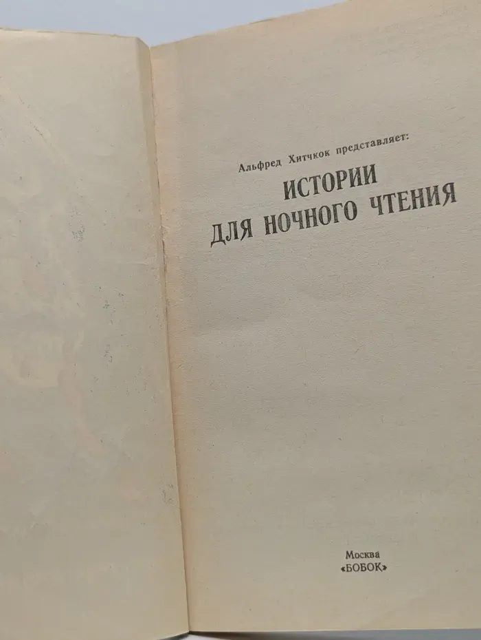 Истории для ночного чтения
