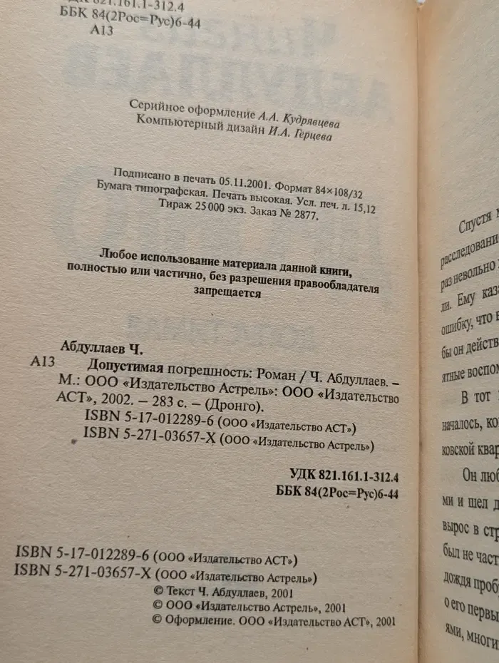 Допустимая погрешность