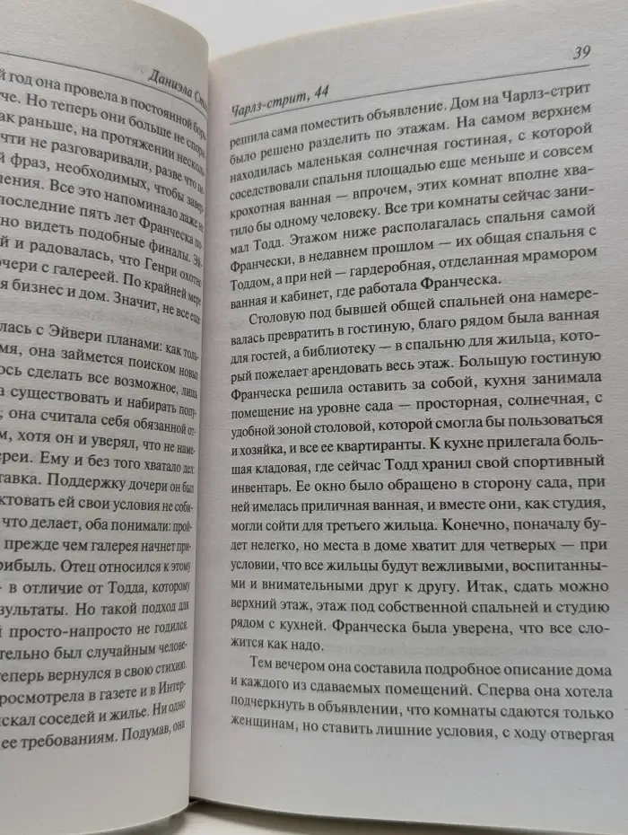 Чарлз-стрит, 44