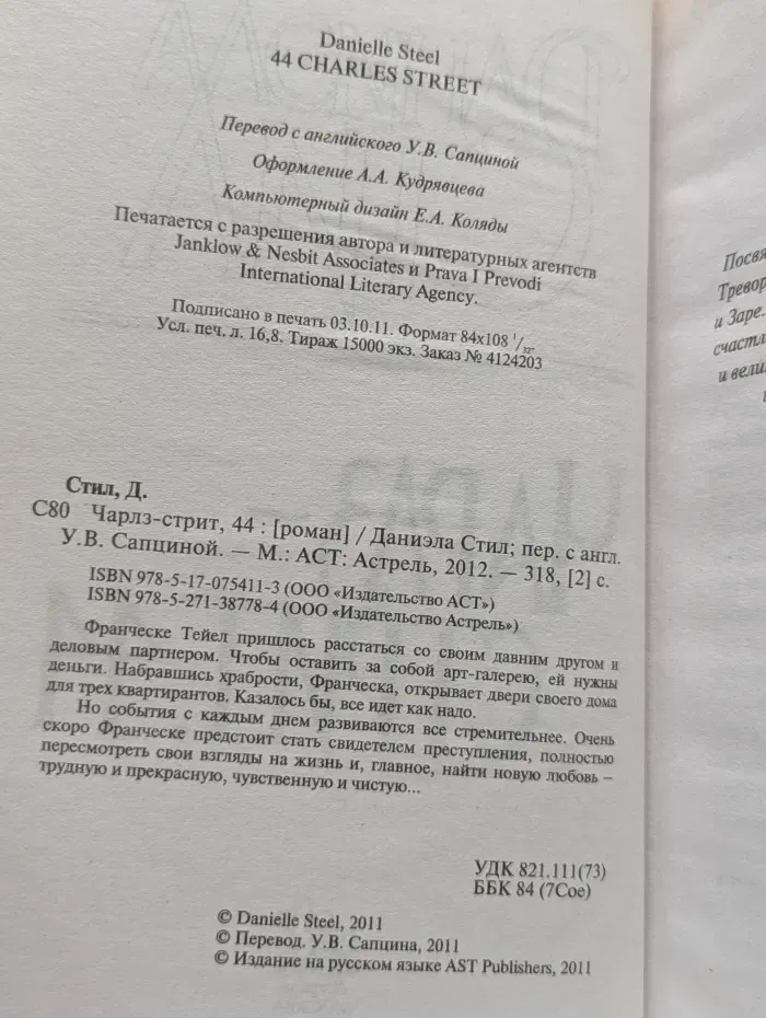 Чарлз-стрит, 44