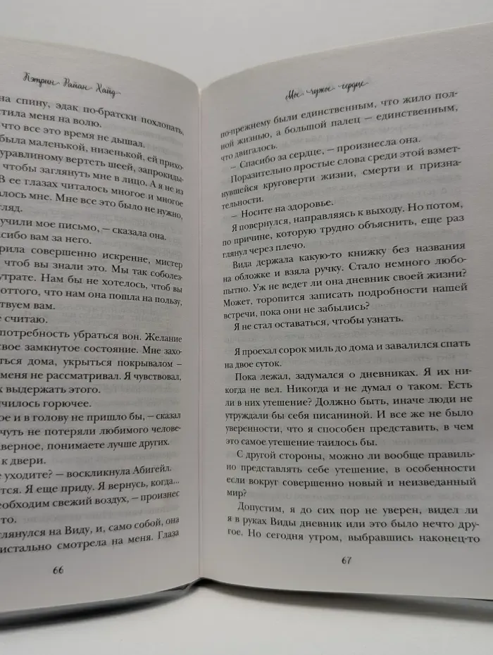 Спешите делать добро. Мое чужое сердце