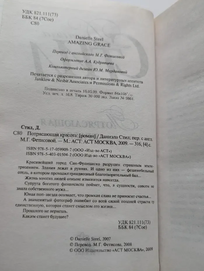 Потрясающая красота