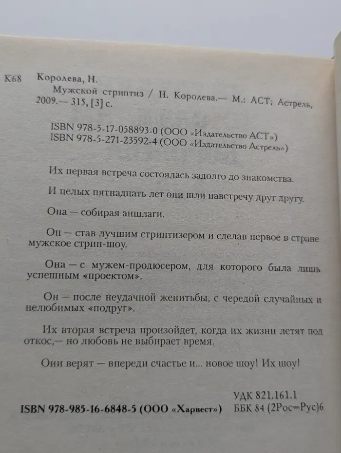 Мужской стриптиз