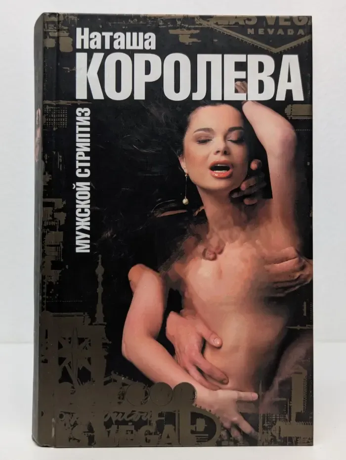 Мужской стриптиз