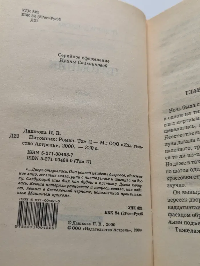 Питомник. В 2 томах. Том 2