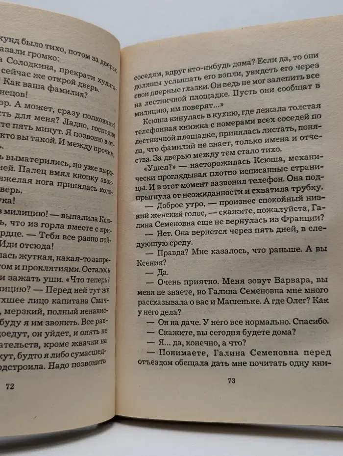 Питомник. В 2 томах. Том 2