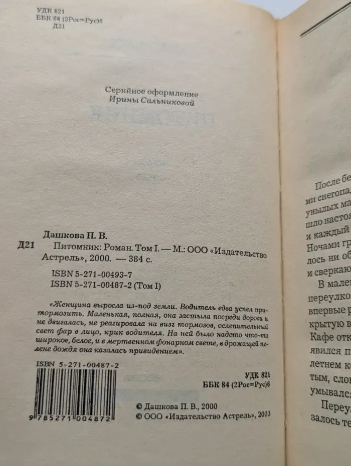 Питомник. Том 1