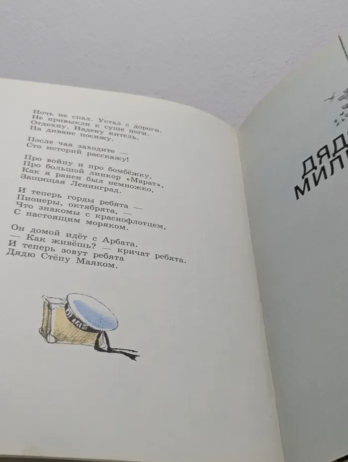 Дядя Стёпа