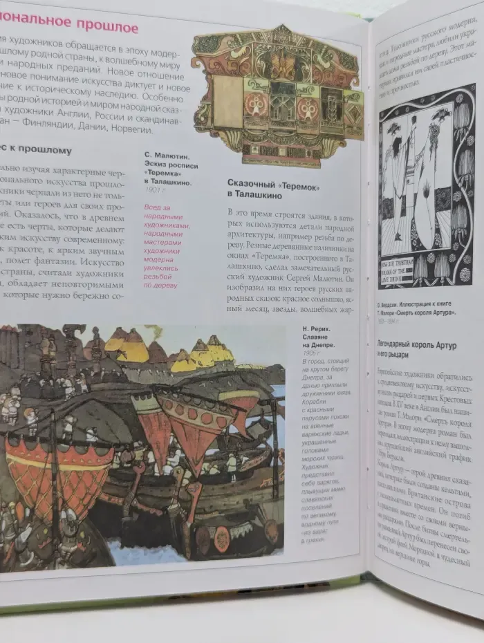 История искусства для детей. Модерн