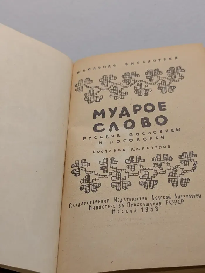 Школьная библиотека. Мудрое слово