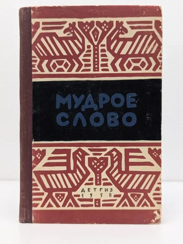 Школьная библиотека. Мудрое слово