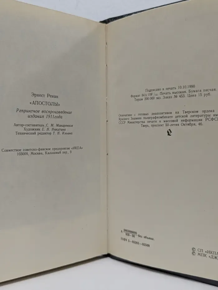 Апостолы
