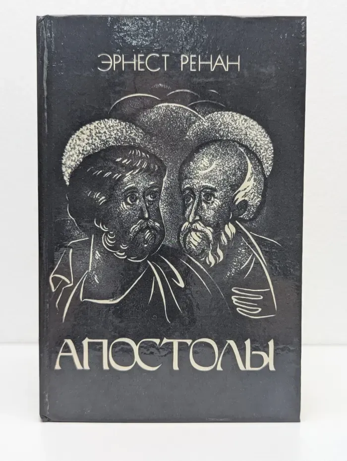 Апостолы