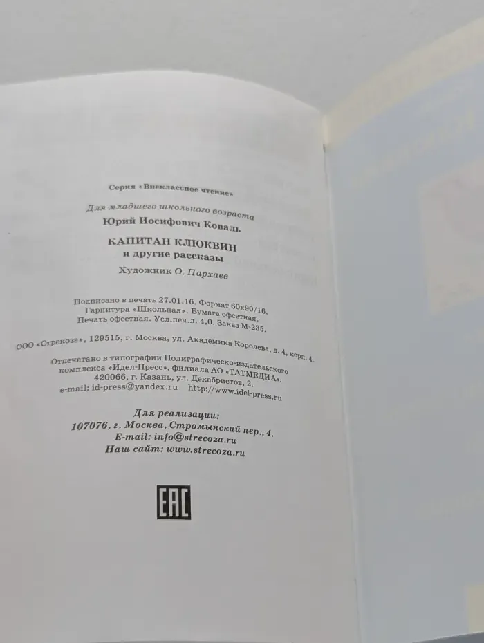 Внеклассное чтение. Капитан Клюквин и другие рассказы