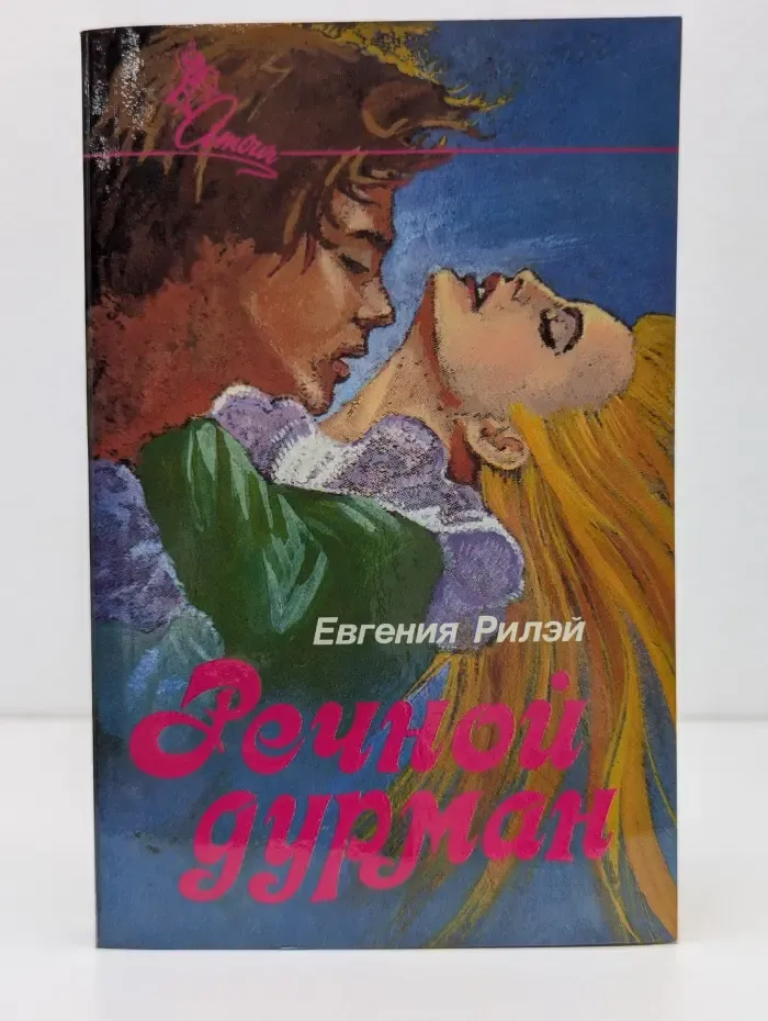 Amour. Речной дурман