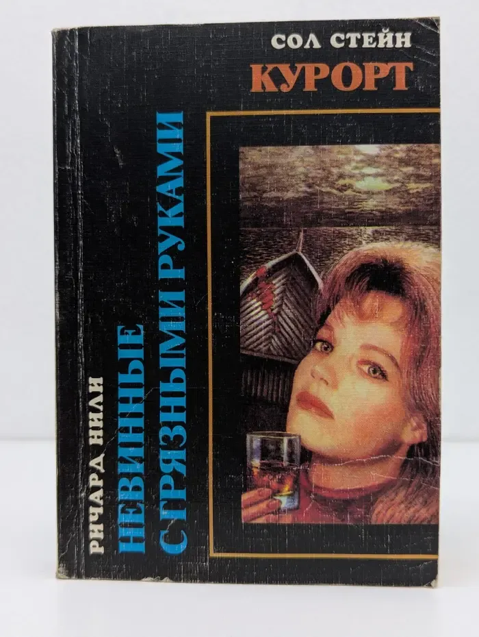 Курорт